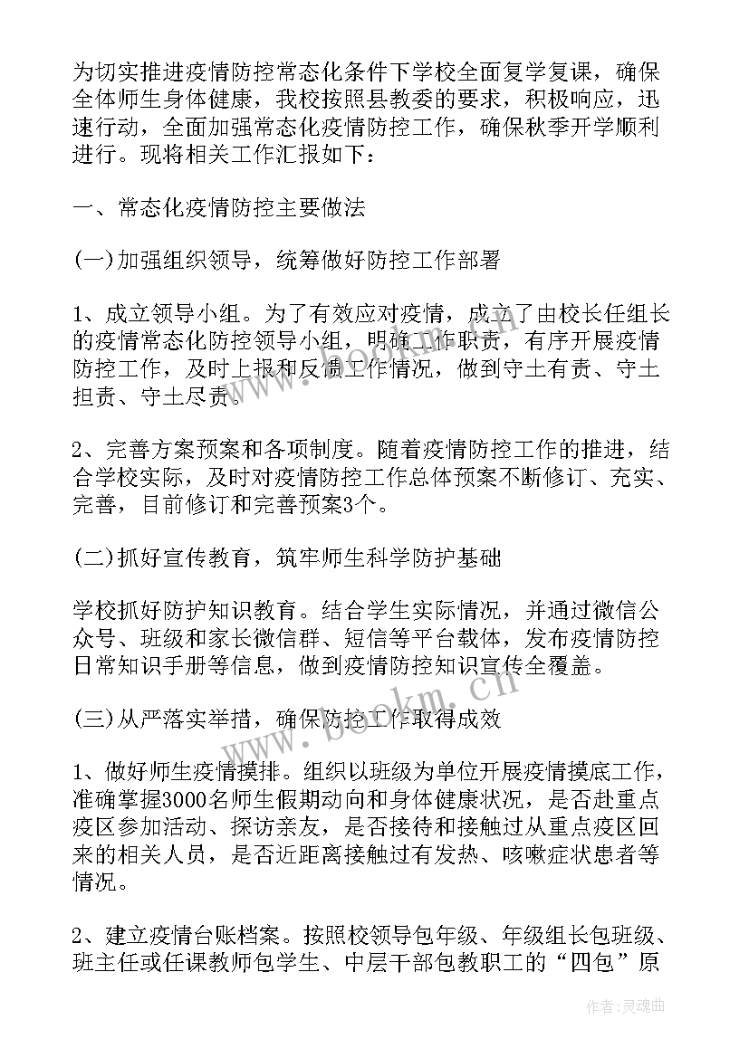 2023年防疫防控工作汇报报告 防疫志愿者个人疫情防控工作总结报告(实用5篇)