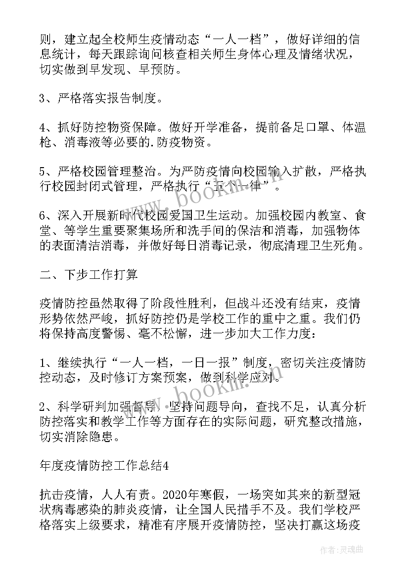 2023年防疫防控工作汇报报告 防疫志愿者个人疫情防控工作总结报告(实用5篇)