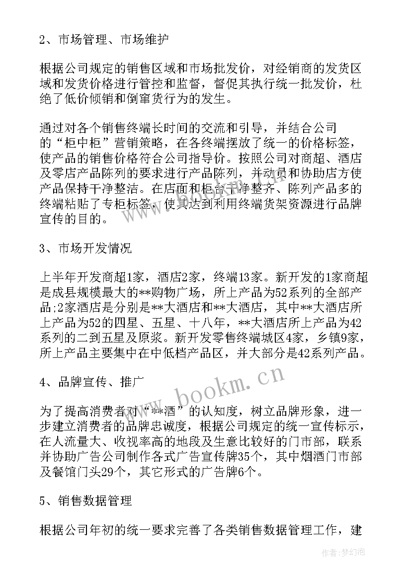 2023年销售上半年工作总结及下半年工作计划 上半年销售工作总结上半年销售工作总结(优质7篇)