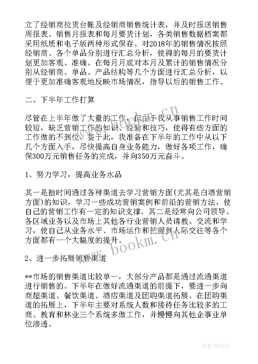 2023年销售上半年工作总结及下半年工作计划 上半年销售工作总结上半年销售工作总结(优质7篇)