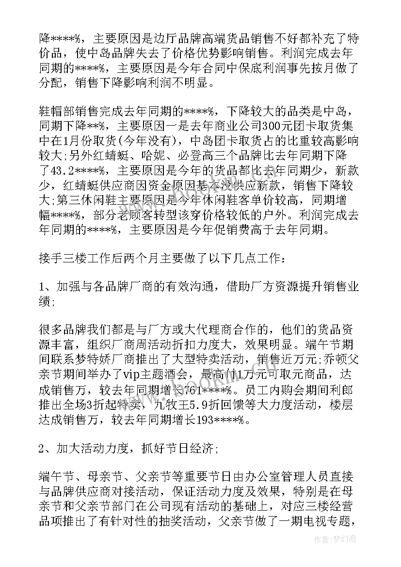 2023年销售上半年工作总结及下半年工作计划 上半年销售工作总结上半年销售工作总结(优质7篇)