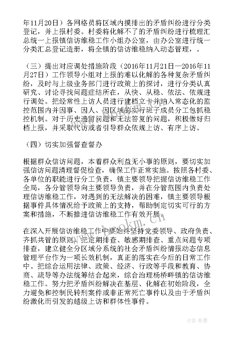 2023年街道办事处信访稳控工作方案(模板5篇)