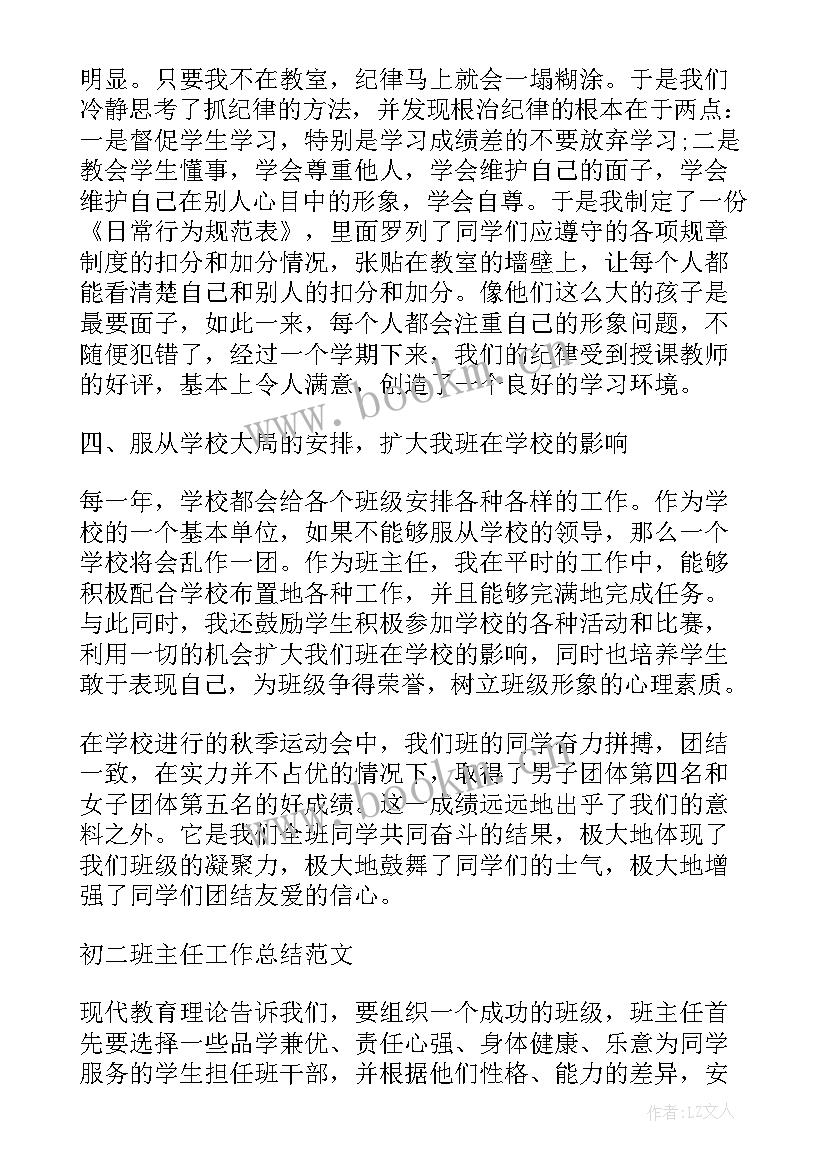 班主任工作总结内容及要点(汇总6篇)