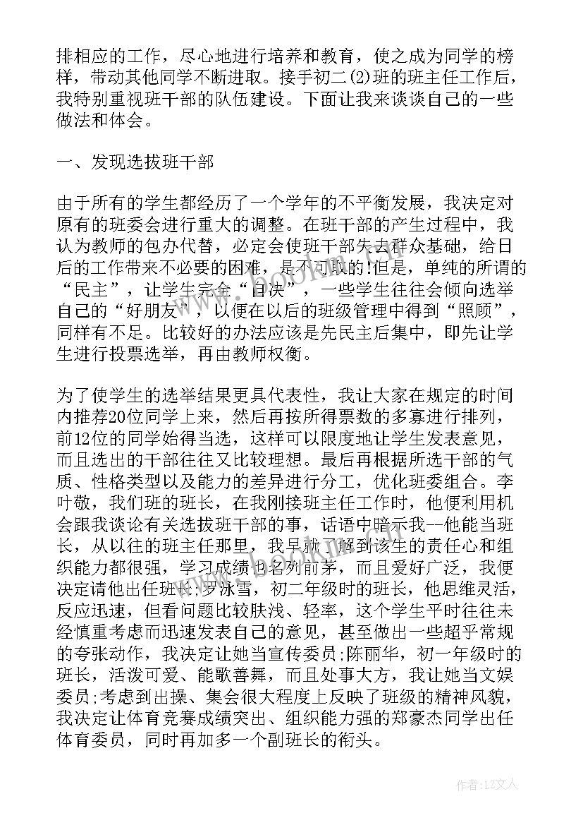 班主任工作总结内容及要点(汇总6篇)