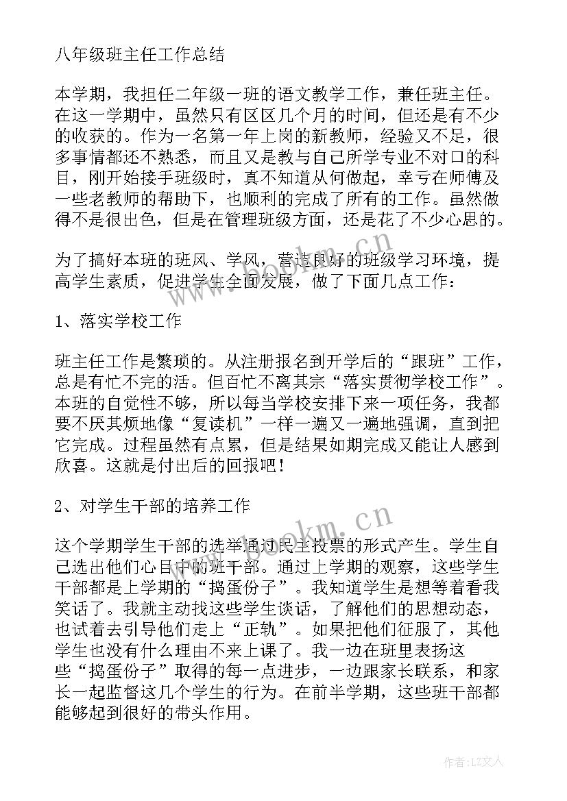 班主任工作总结内容及要点(汇总6篇)