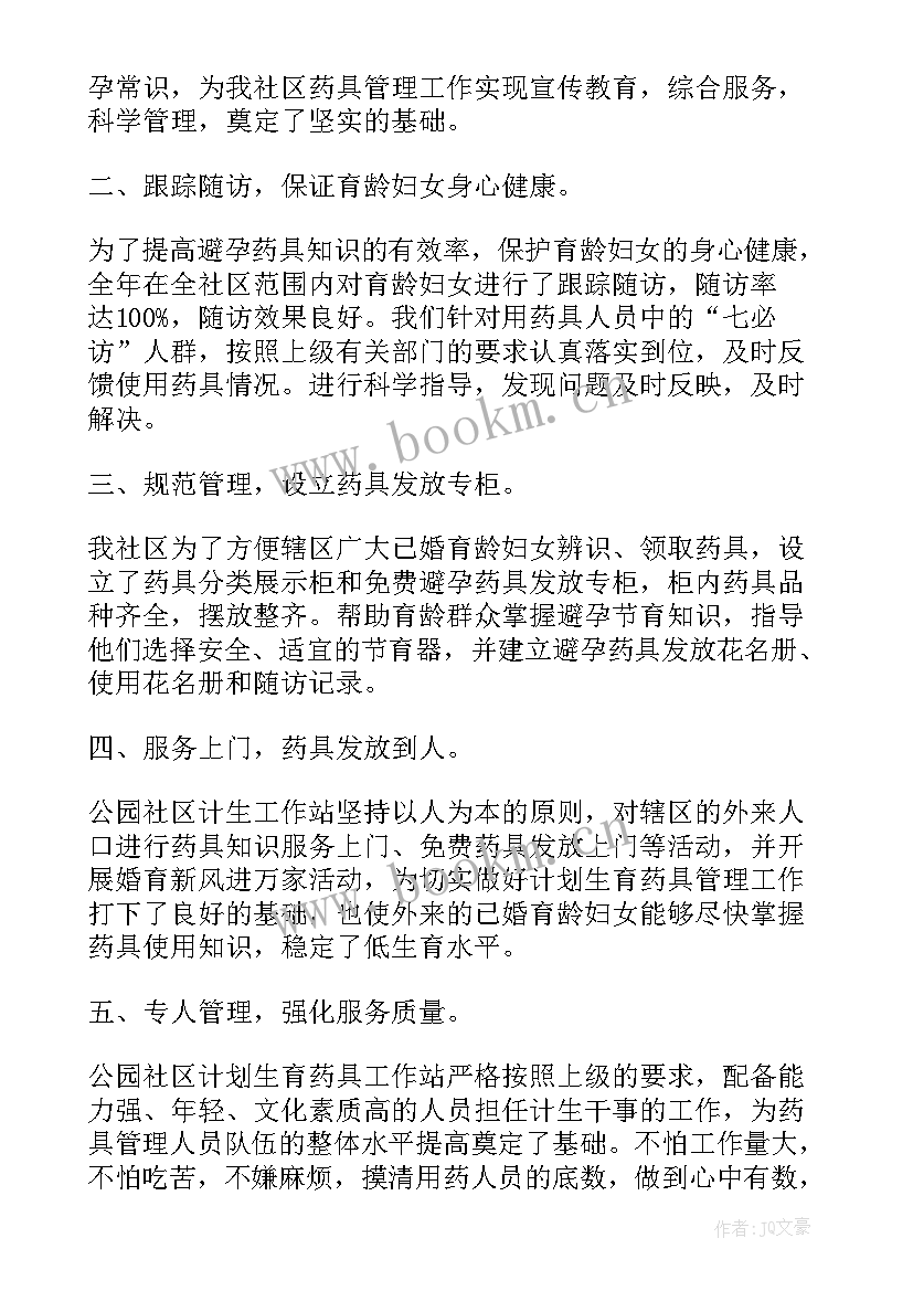 最新村社区上半年度工作总结(优质5篇)