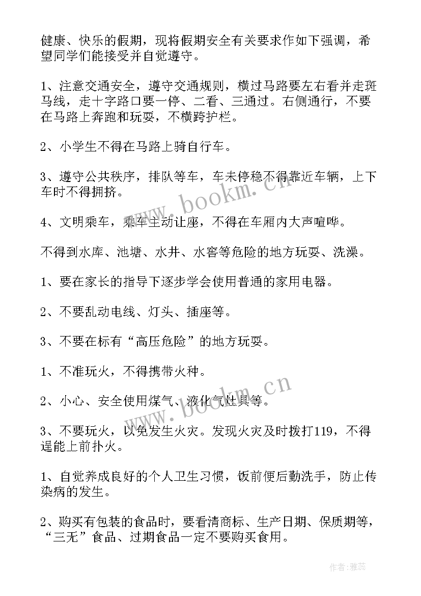 最新小学暑假散学典礼校长讲话稿新浪博客(实用7篇)