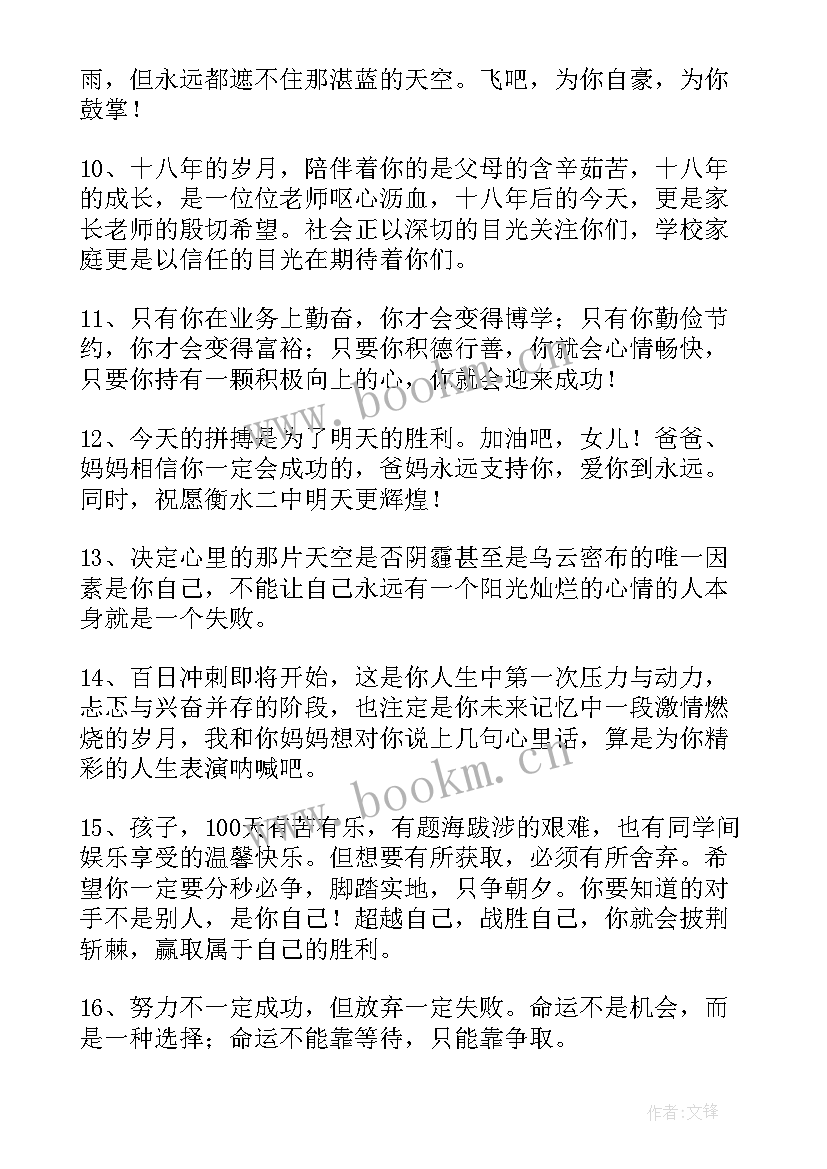 最新高考百日誓师老师宣誓 高考百日誓师大会班主任寄语(通用5篇)