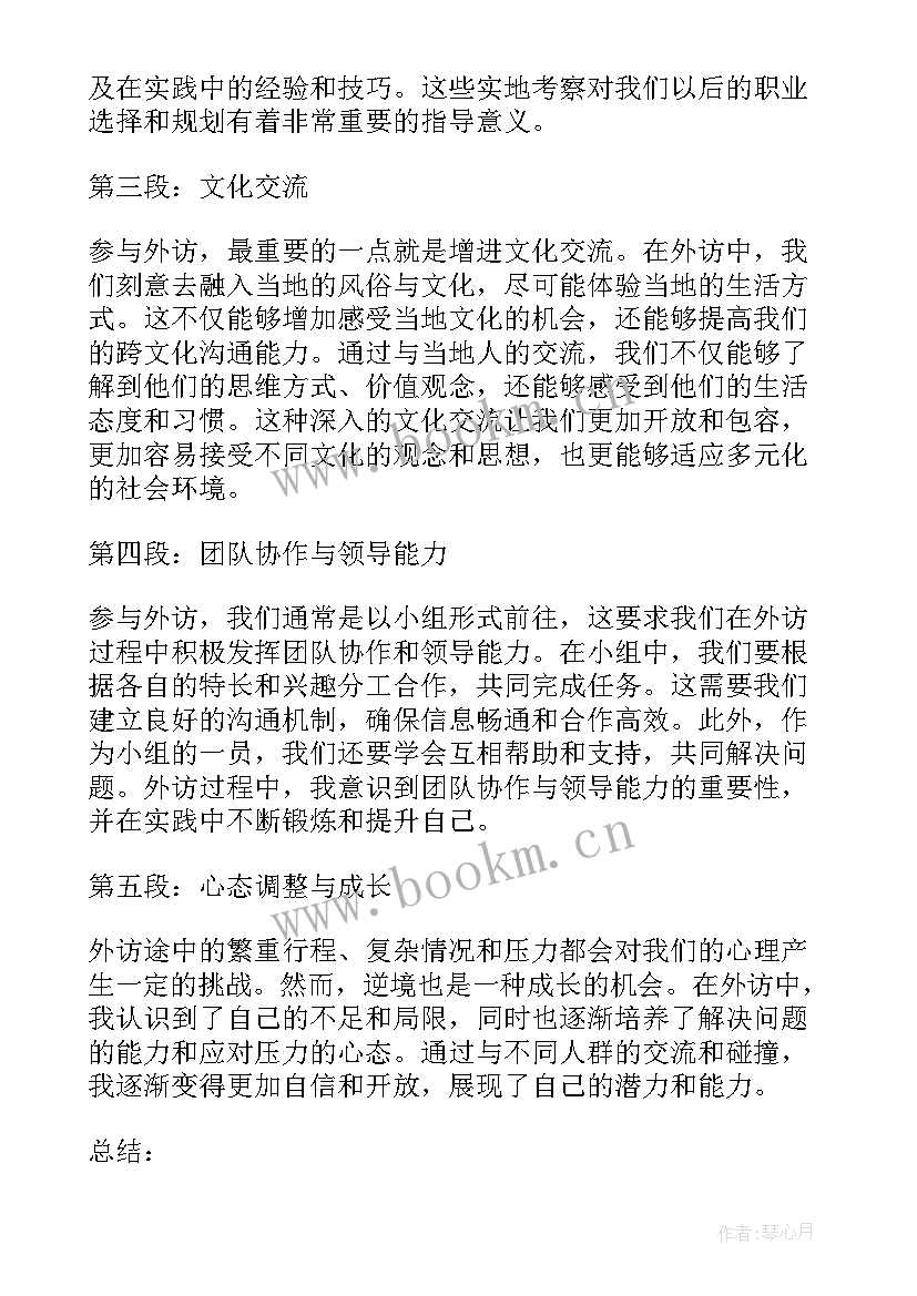 最新武汉大学定向选调生人数 武汉大学外访心得体会(精选6篇)