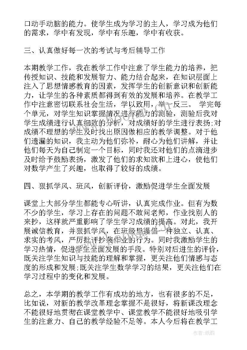 六年级下学期数学教学工作总结免费(实用5篇)