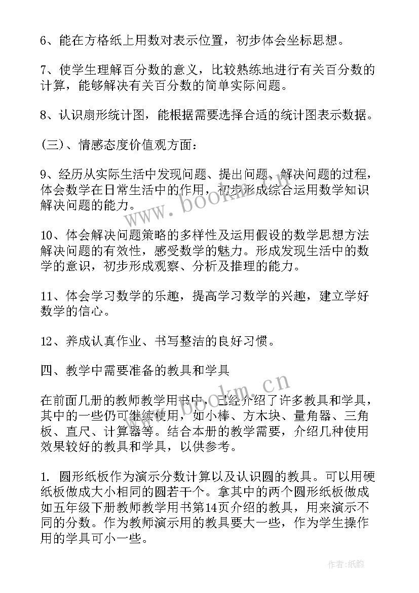 六年级下学期数学教学工作总结免费(实用5篇)