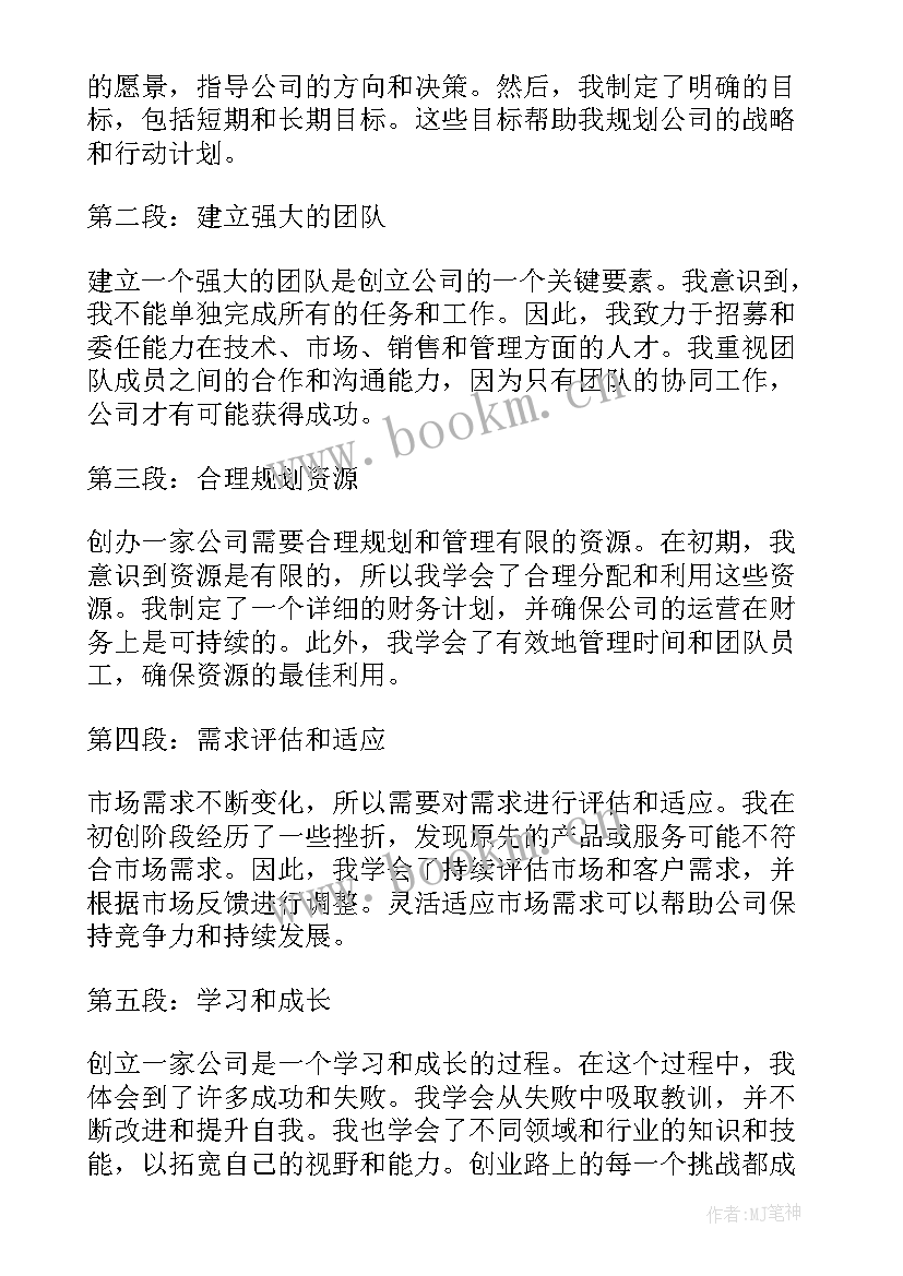 成立公司技术入股 动画公司创立计划书(实用5篇)