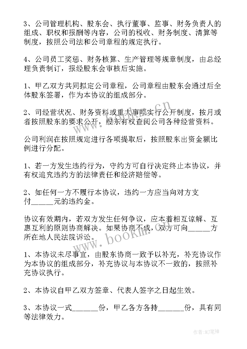 成立公司技术入股 动画公司创立计划书(实用5篇)