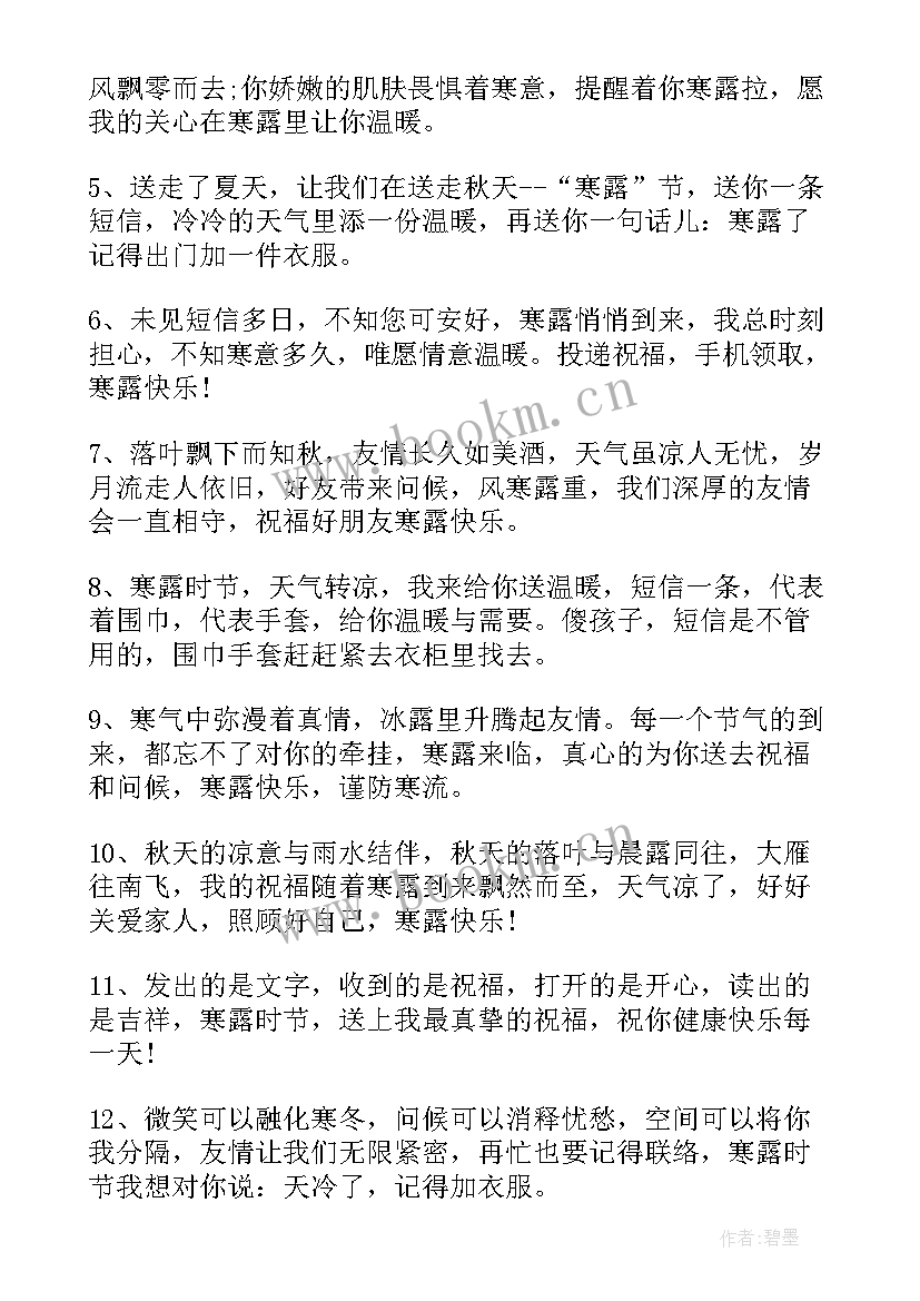 2023年寒露时节的问候语(汇总5篇)