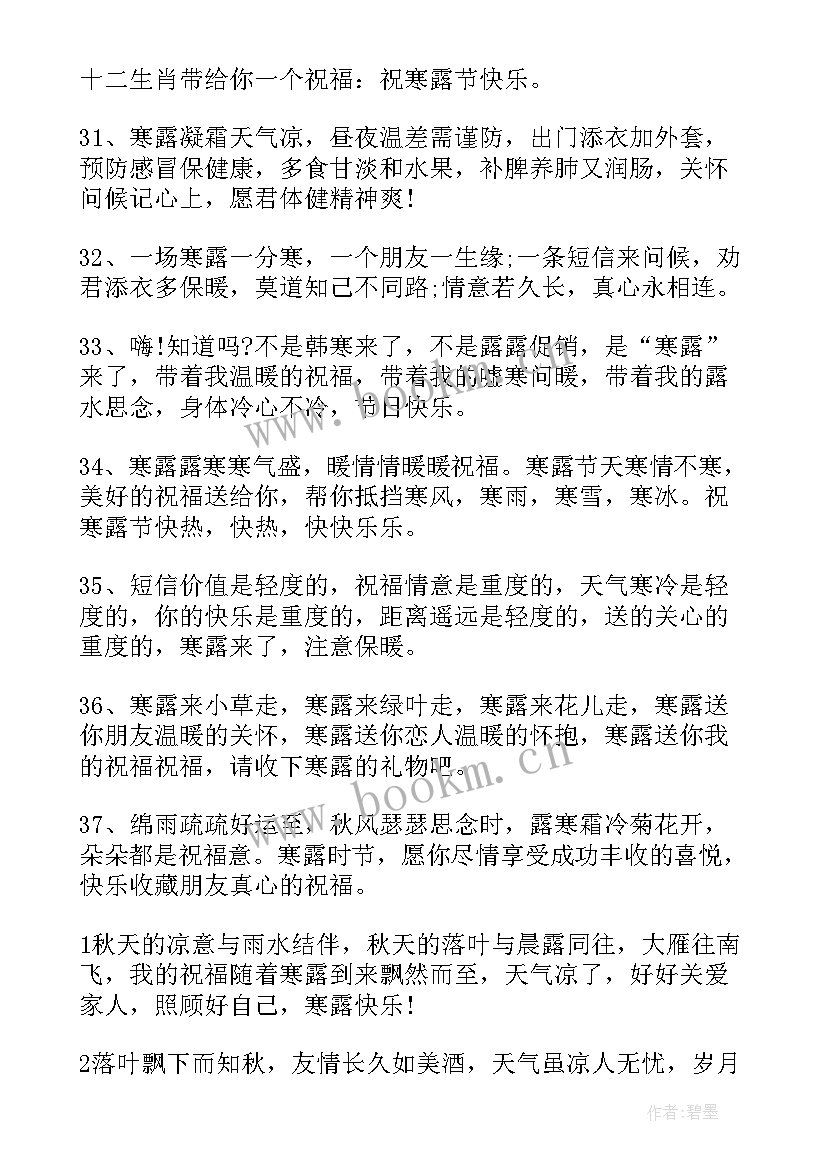 2023年寒露时节的问候语(汇总5篇)