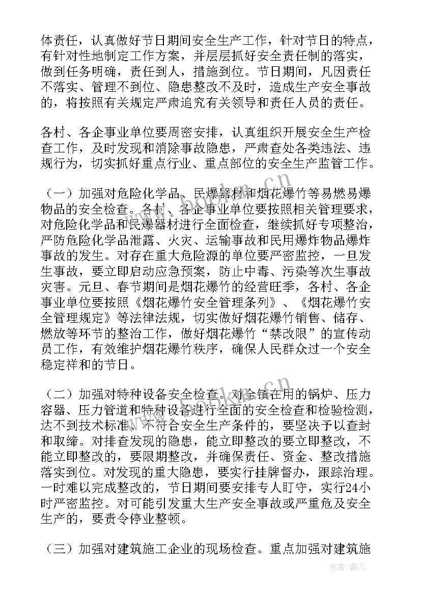 最新春运期间应急预案(通用6篇)