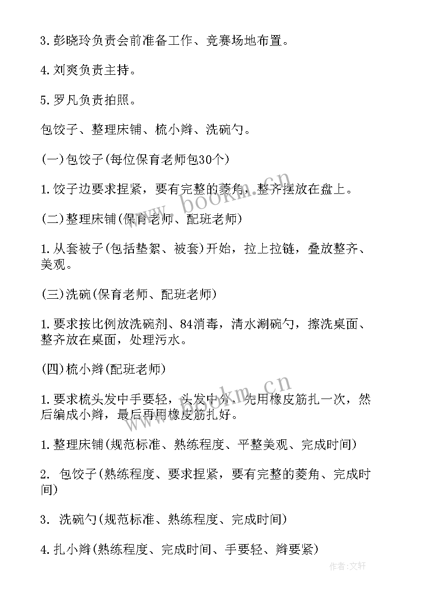 2023年幼儿园技能大赛主持稿 幼儿园技能比赛方案(通用8篇)