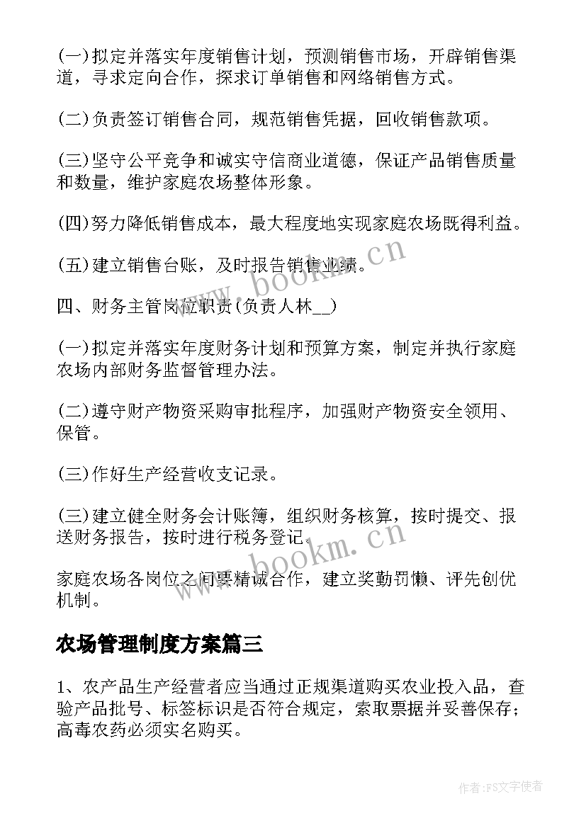 农场管理制度方案 家庭农场经营管理制度(实用5篇)