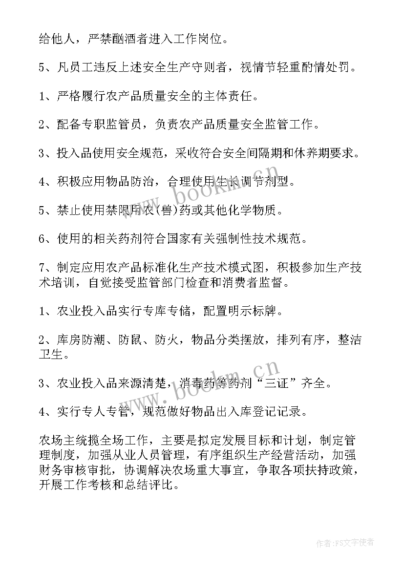 农场管理制度方案 家庭农场经营管理制度(实用5篇)