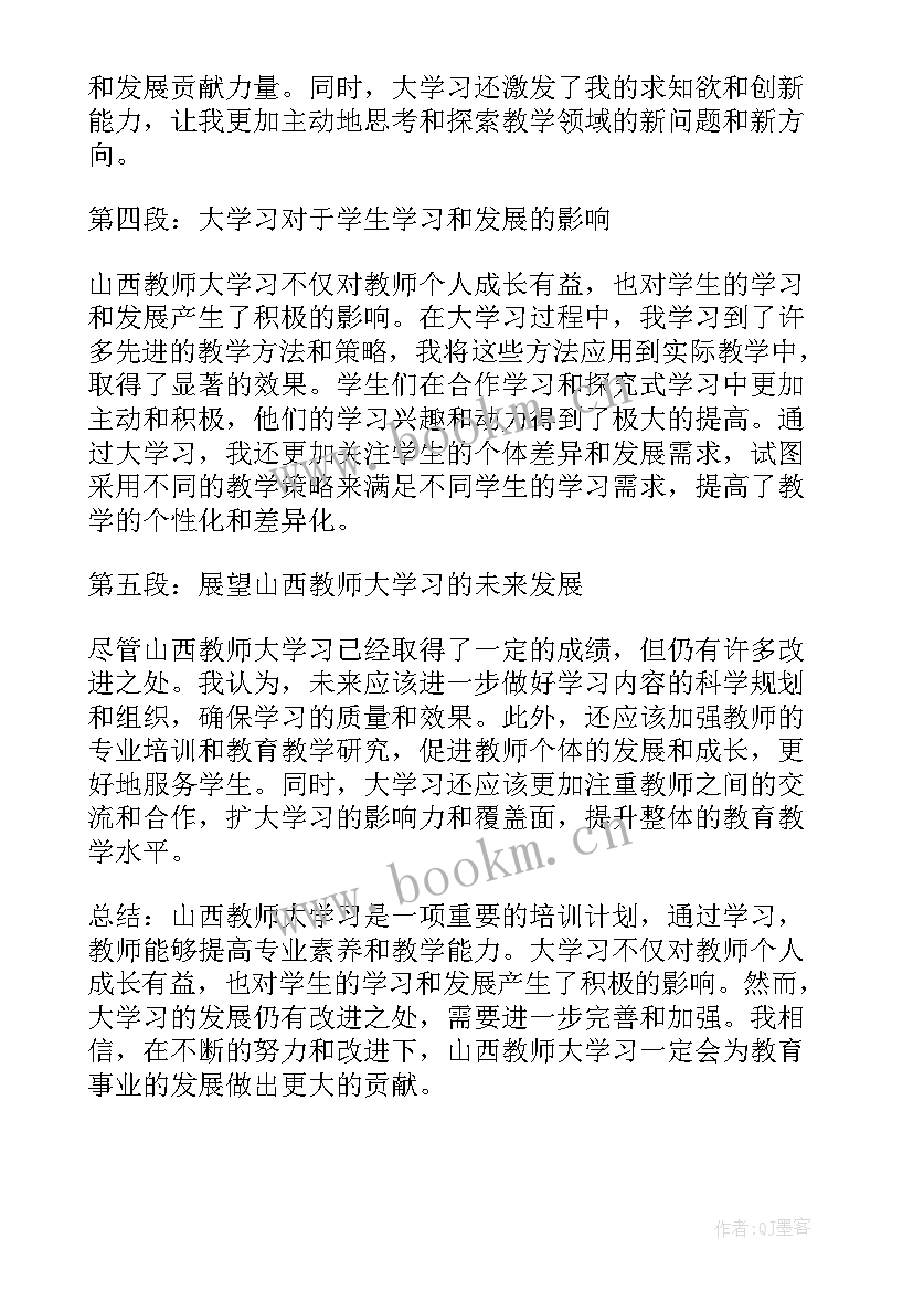 山西大学专业排名及分数线 大学生山西脱贫心得体会(优质7篇)