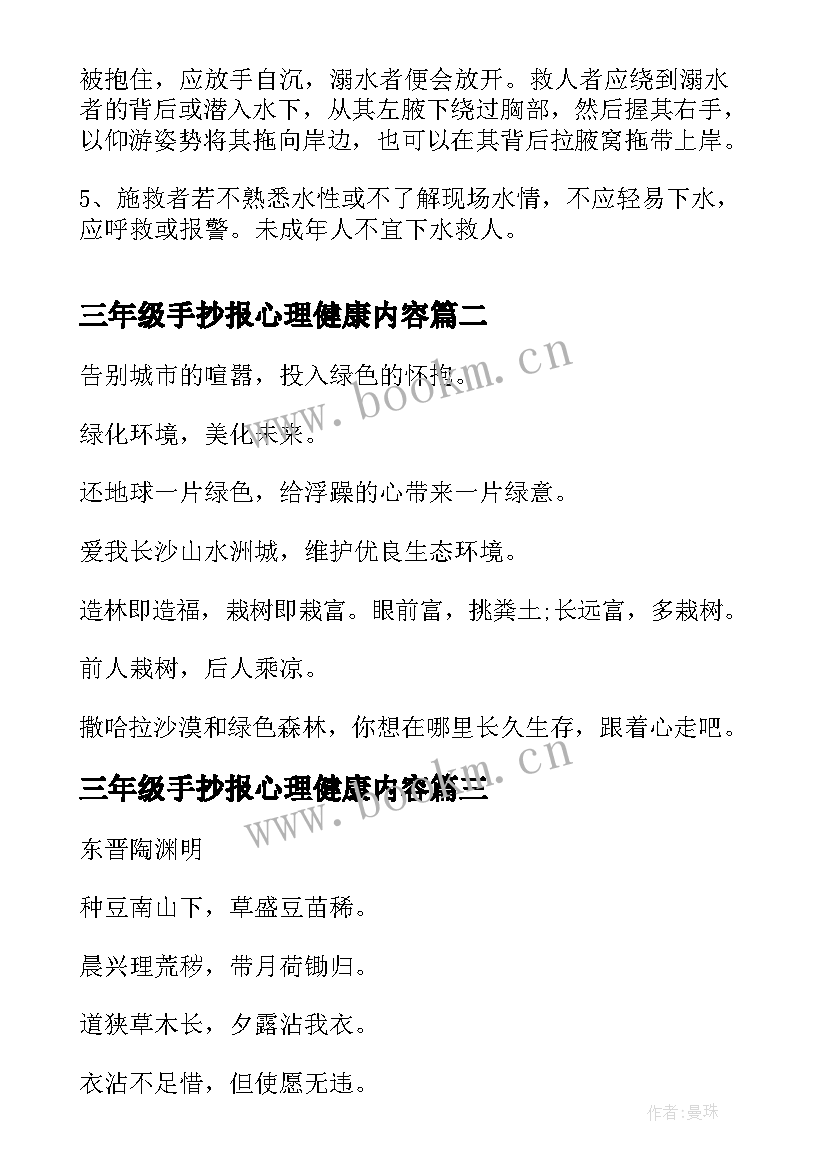 2023年三年级手抄报心理健康内容(实用5篇)