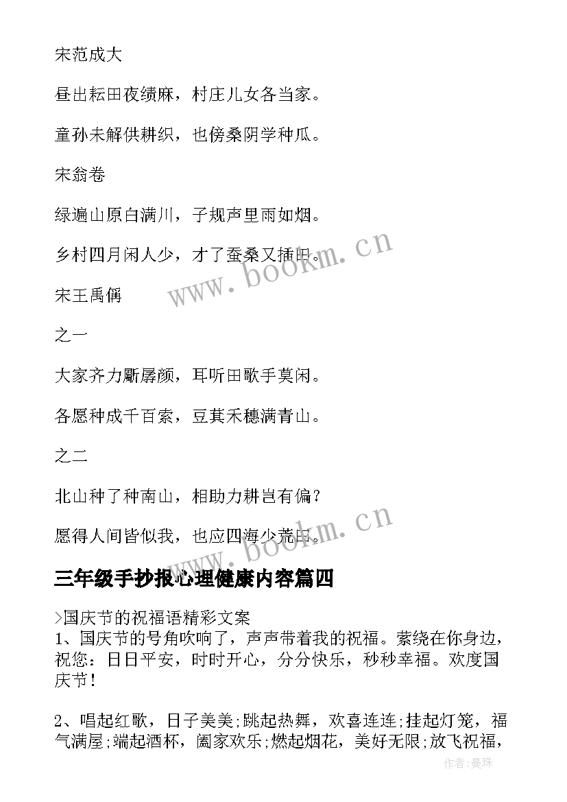 2023年三年级手抄报心理健康内容(实用5篇)