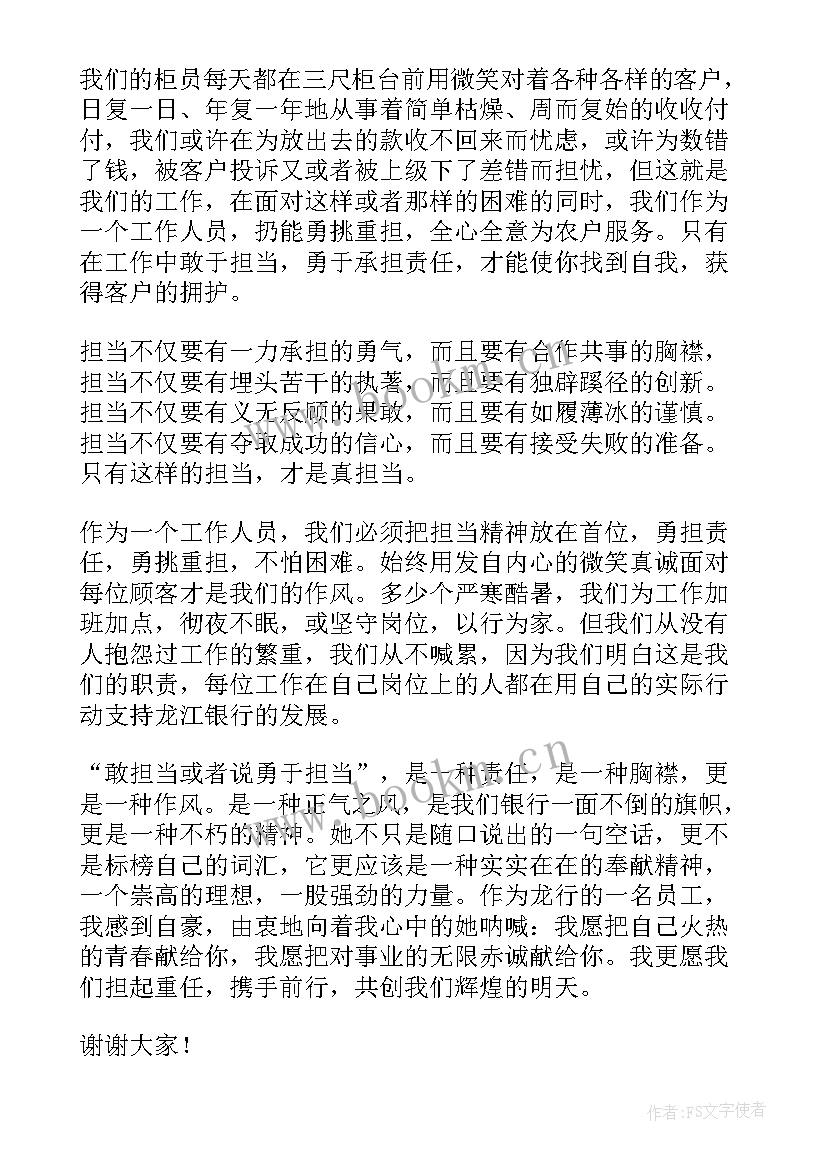 最新青春担当时代使命演讲稿(模板6篇)