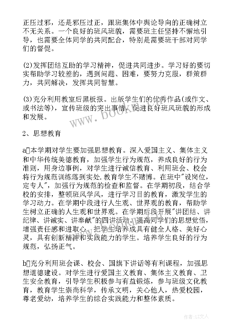 2023年班主任工作计划目的要求 班主任工作计划(优秀8篇)