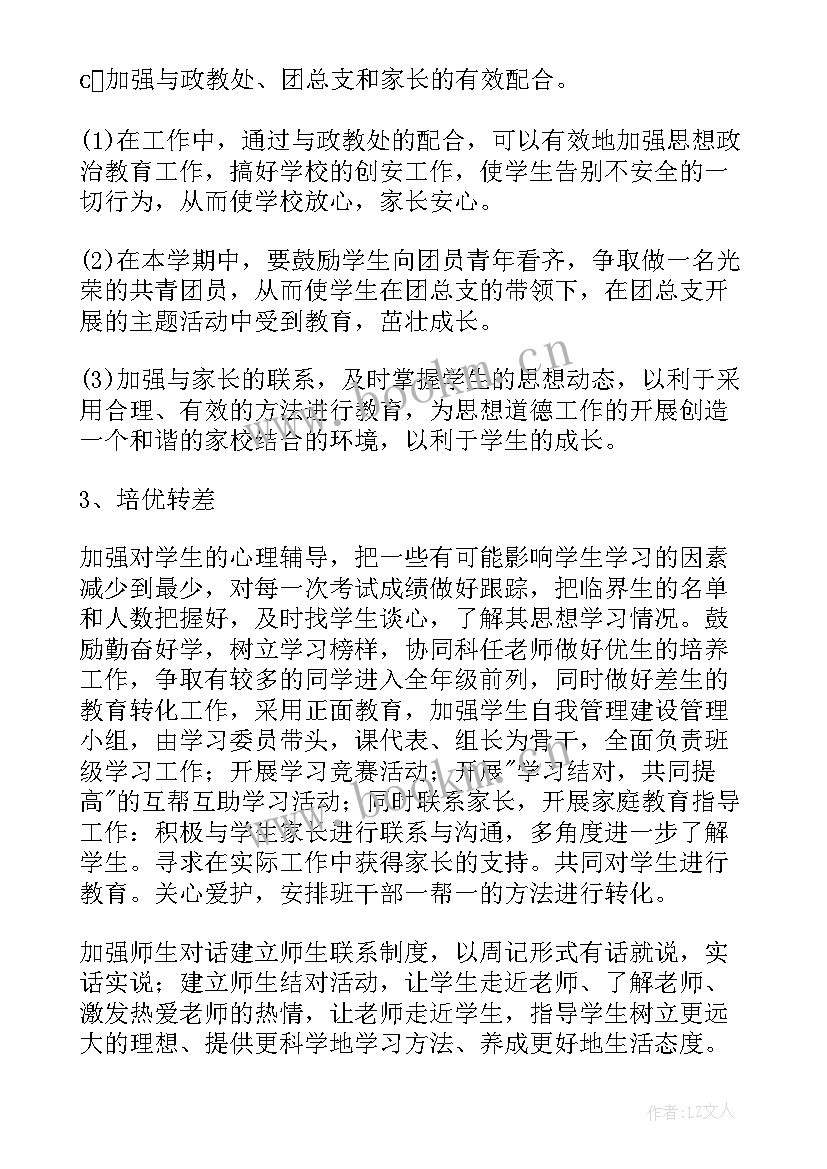 2023年班主任工作计划目的要求 班主任工作计划(优秀8篇)