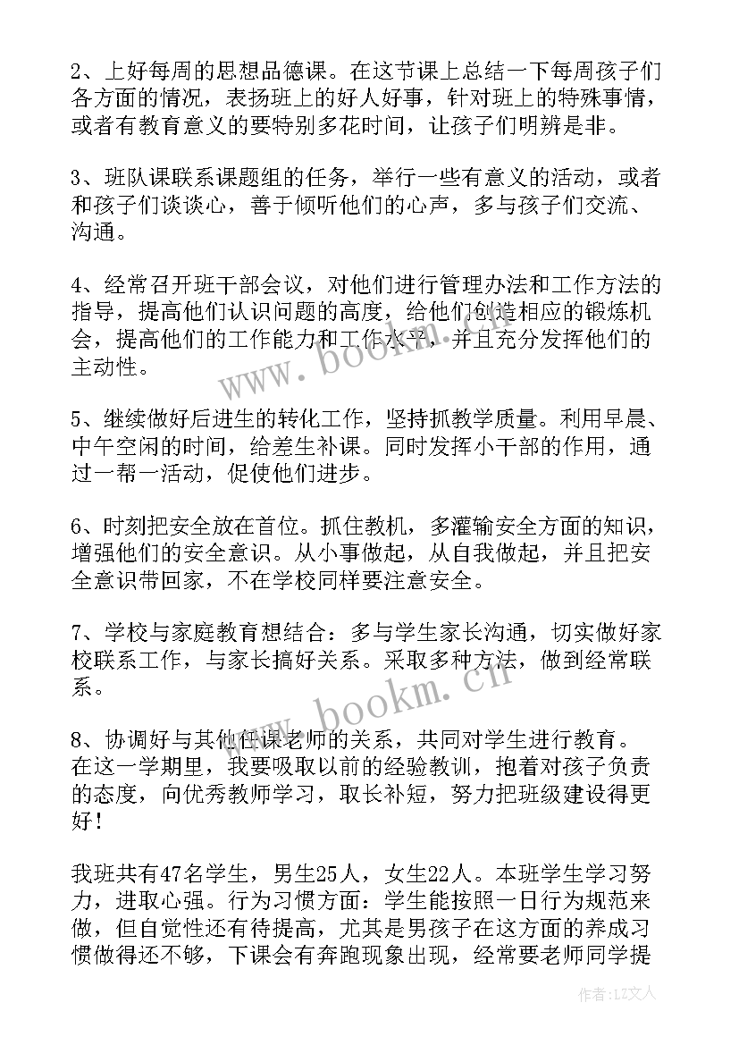 2023年班主任工作计划目的要求 班主任工作计划(优秀8篇)