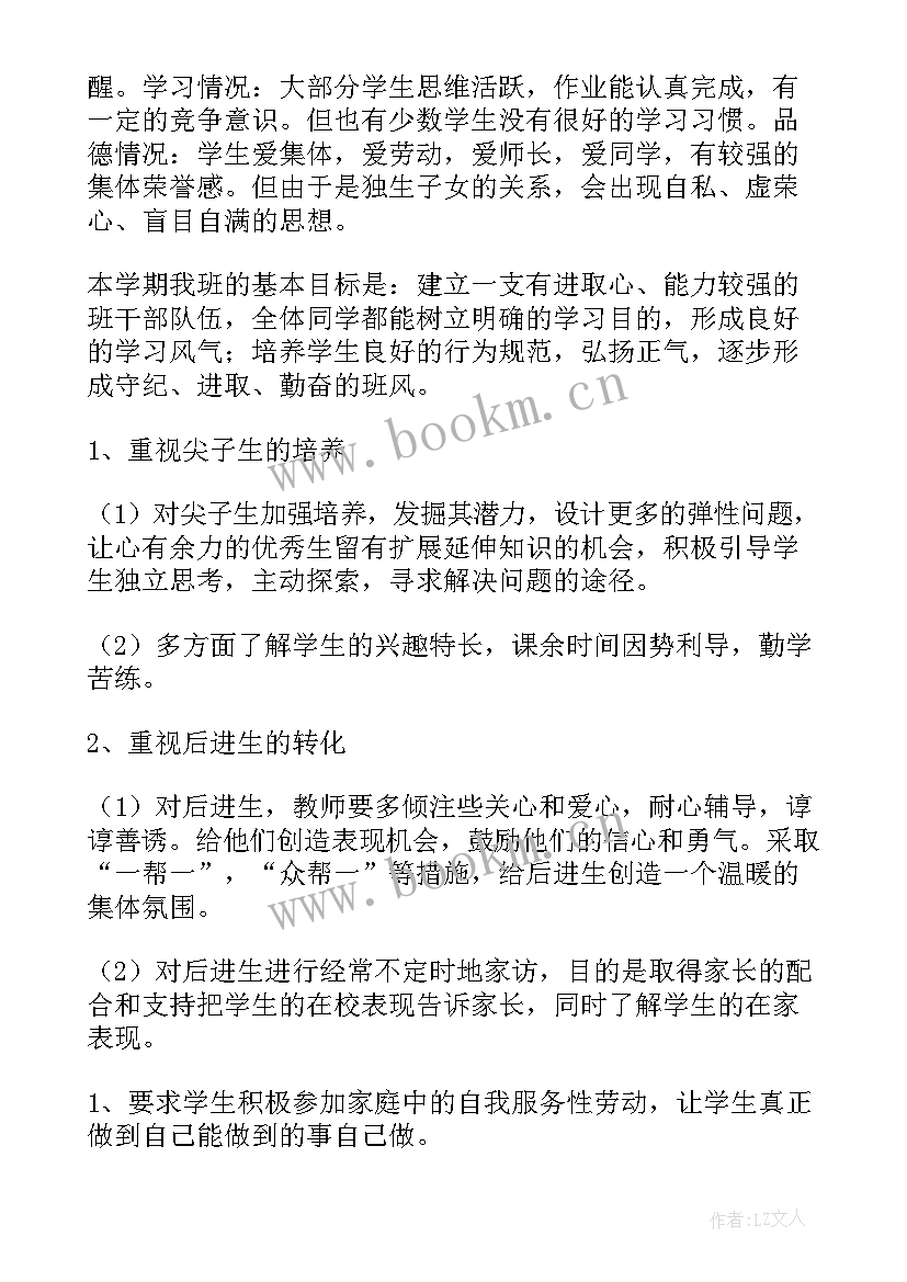 2023年班主任工作计划目的要求 班主任工作计划(优秀8篇)