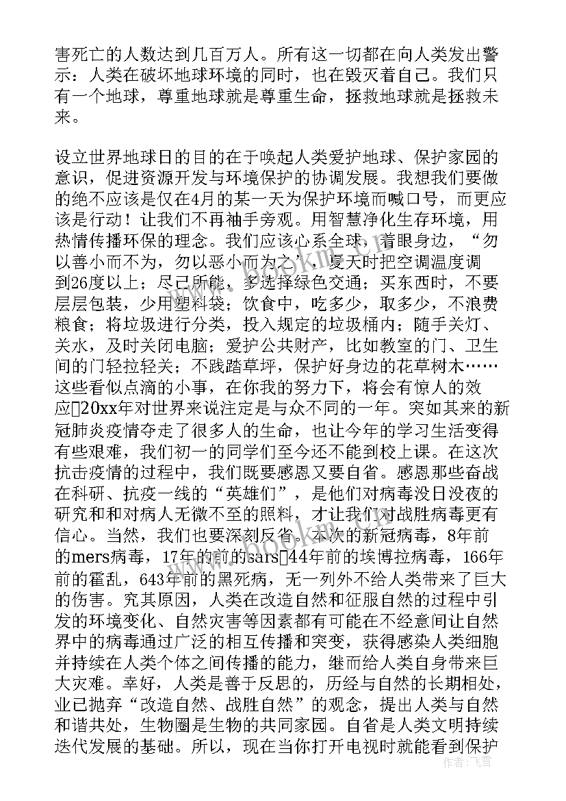 最新世界地球日国旗下主持稿 世界地球日国旗下讲话(实用9篇)