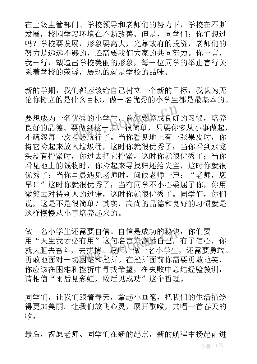 最新世界地球日国旗下主持稿 世界地球日国旗下讲话(实用9篇)