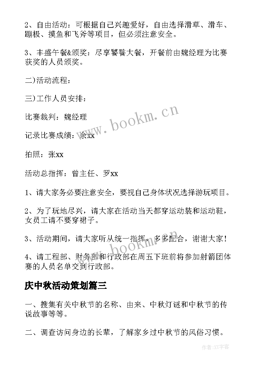 最新庆中秋活动策划 庆祝中秋节活动策划方案(通用5篇)