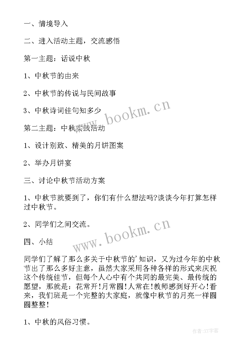 最新庆中秋活动策划 庆祝中秋节活动策划方案(通用5篇)