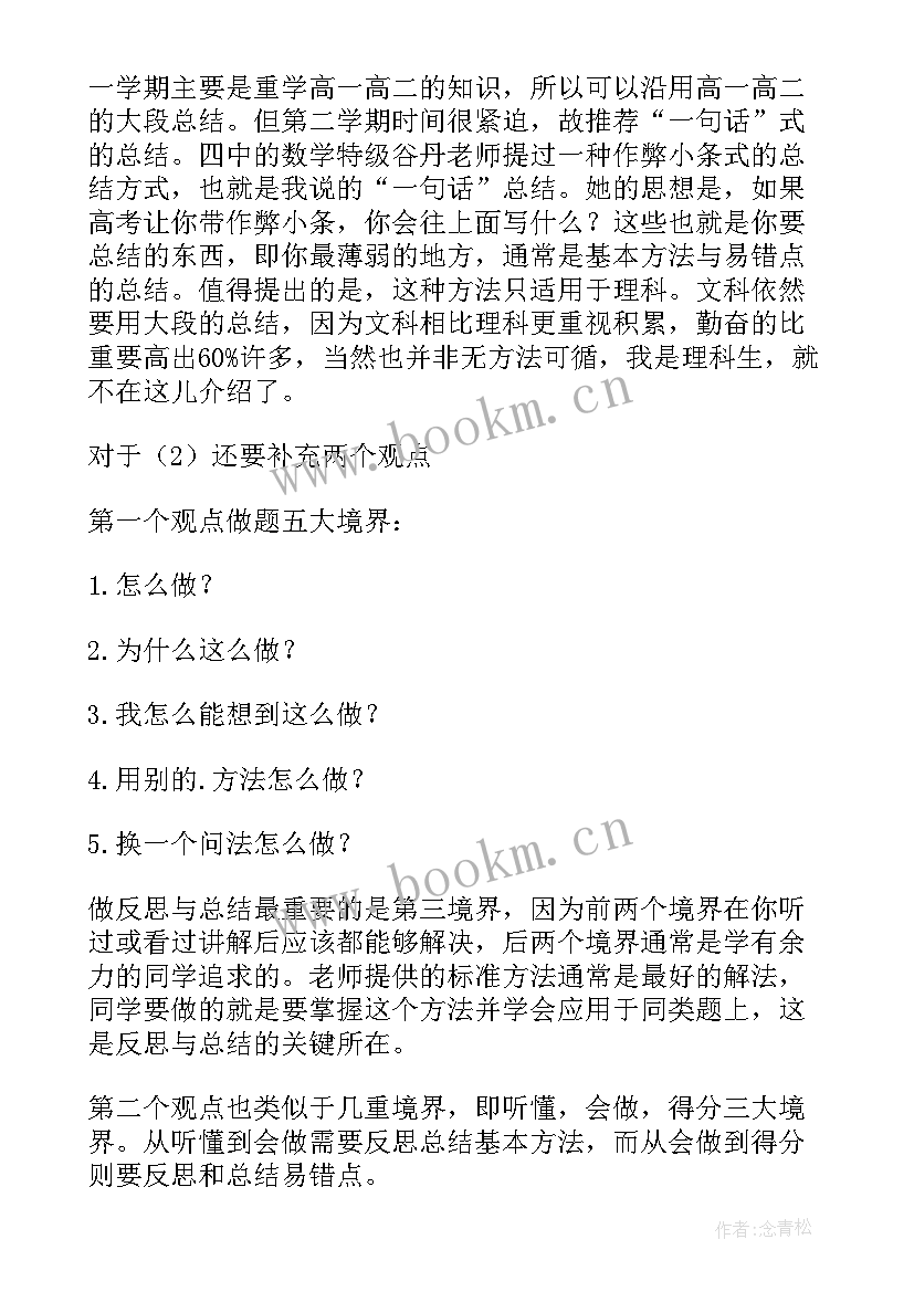 2023年政治高三备考方案与措施 高三备考班主任管理方案与措施(模板5篇)