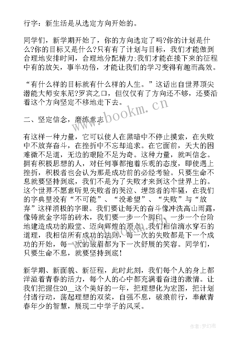 中职校长国旗下讲话稿(精选10篇)