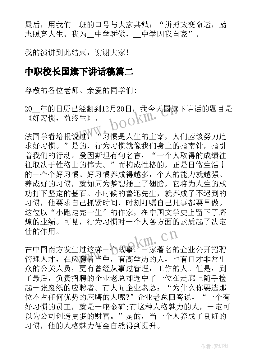 中职校长国旗下讲话稿(精选10篇)