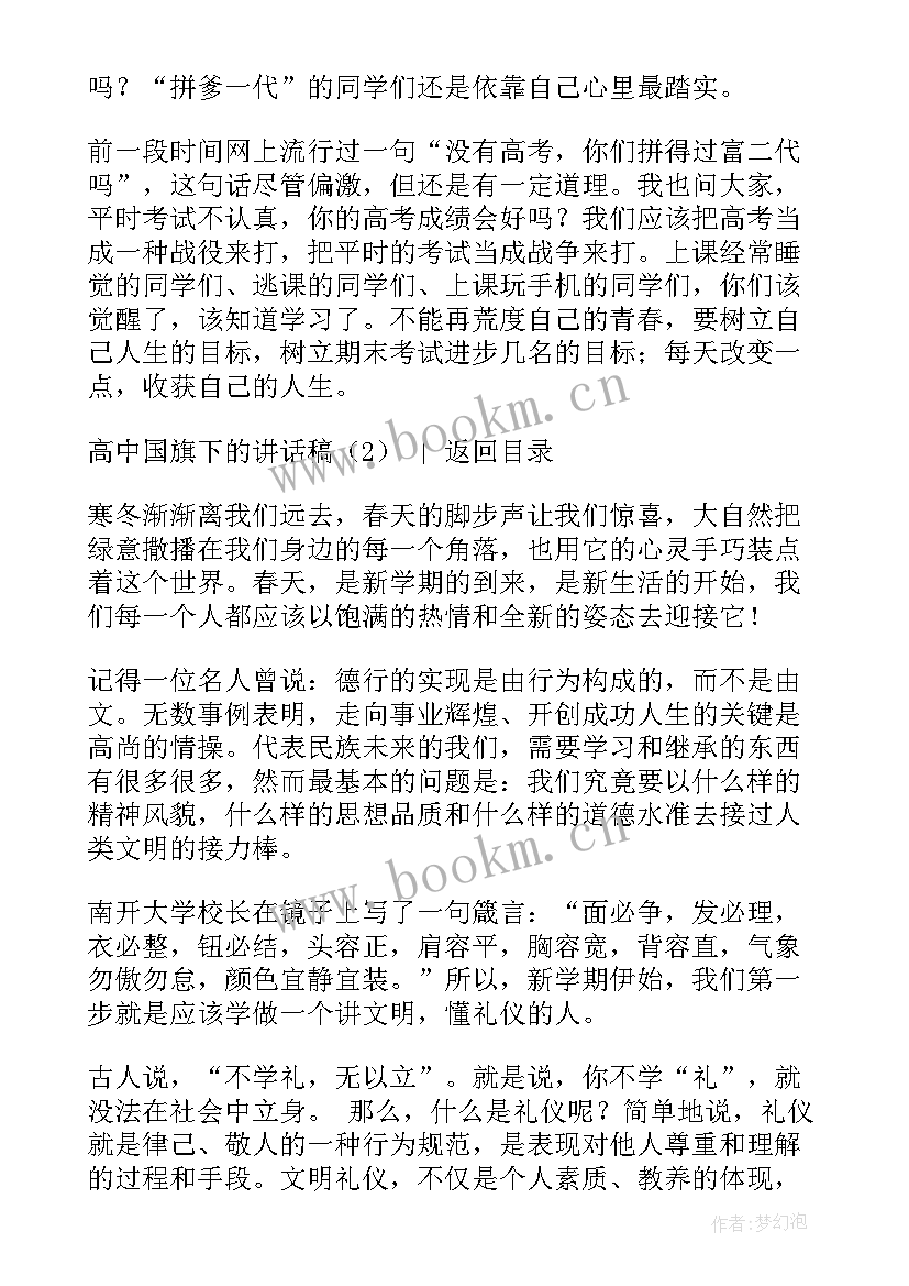 中职校长国旗下讲话稿(精选10篇)