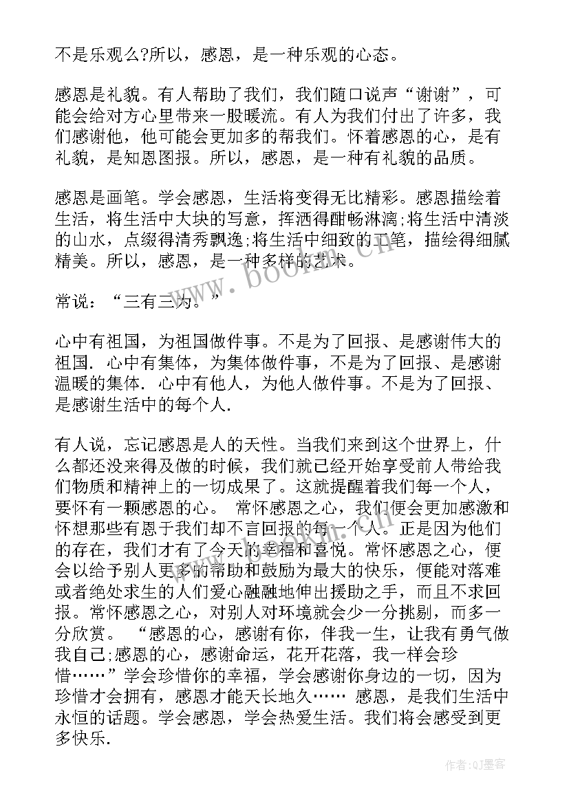 最新国旗下的讲话感恩父亲(优秀6篇)