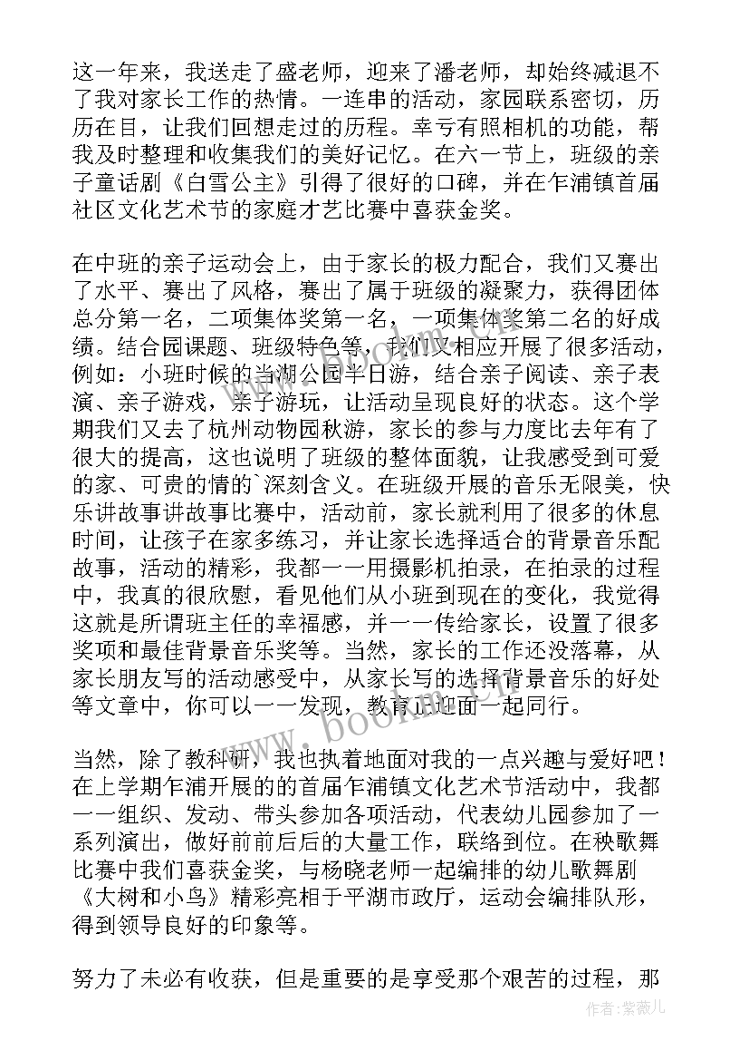 幼师个人年度工作总结教师(优秀5篇)