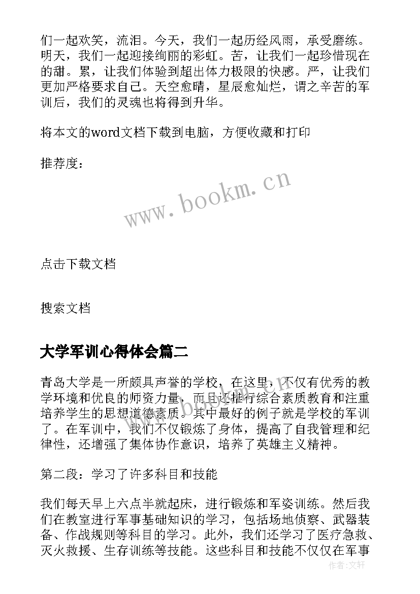 大学军训心得体会(优质7篇)