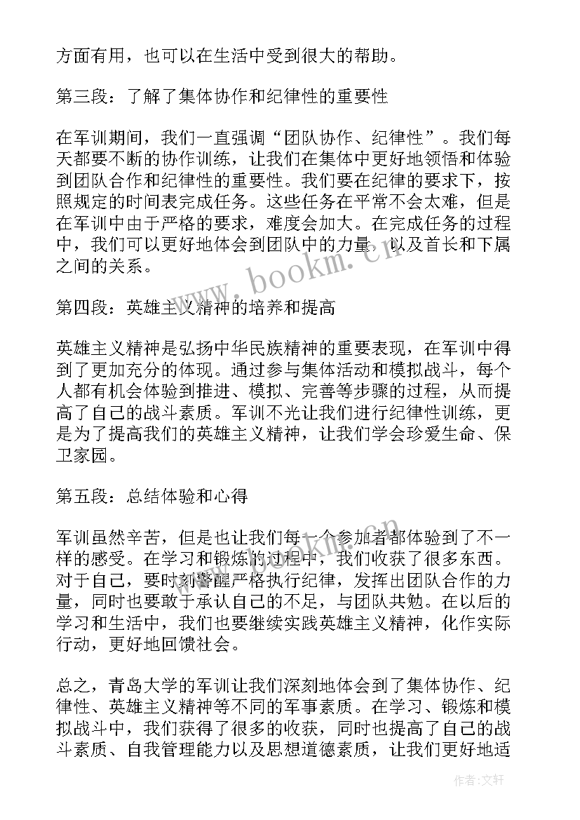 大学军训心得体会(优质7篇)