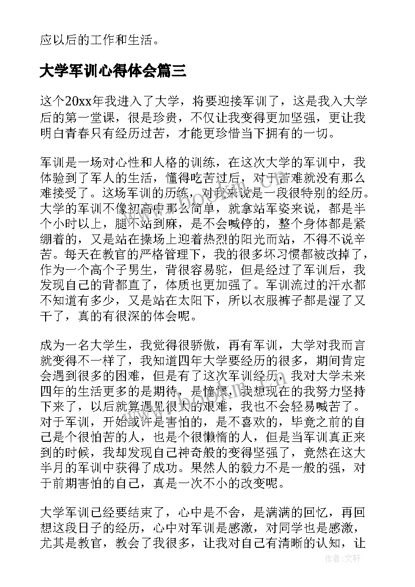 大学军训心得体会(优质7篇)