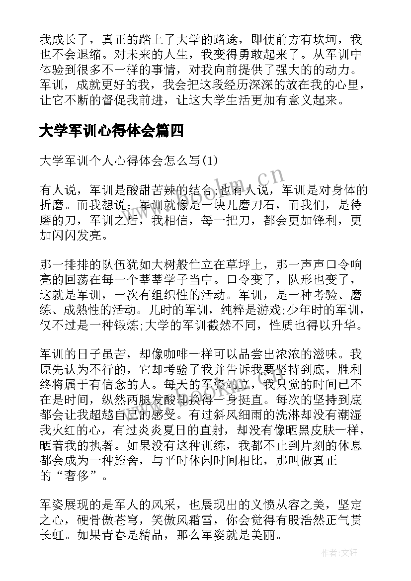 大学军训心得体会(优质7篇)