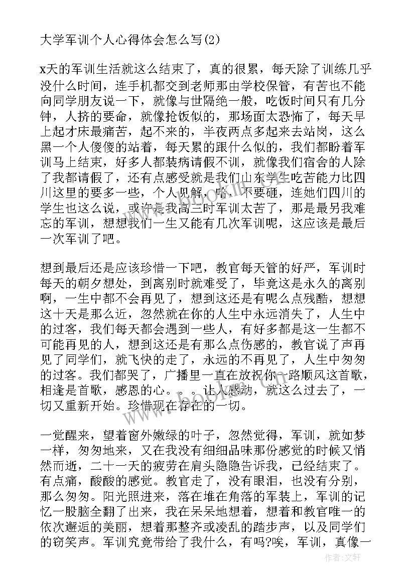 大学军训心得体会(优质7篇)