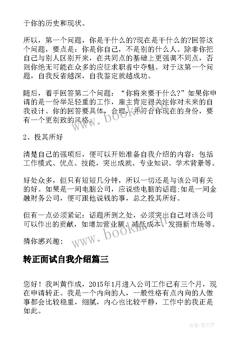 最新转正面试自我介绍 移动转正面试自我介绍(精选5篇)