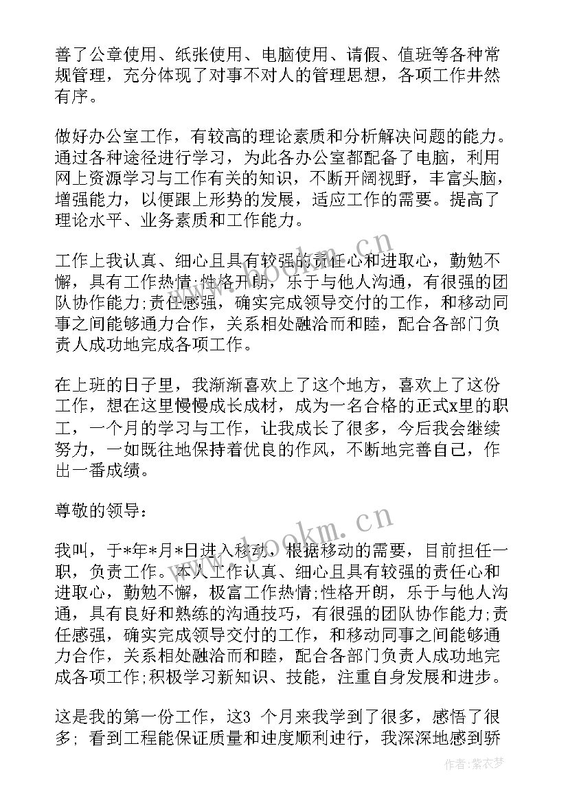 最新转正面试自我介绍 移动转正面试自我介绍(精选5篇)