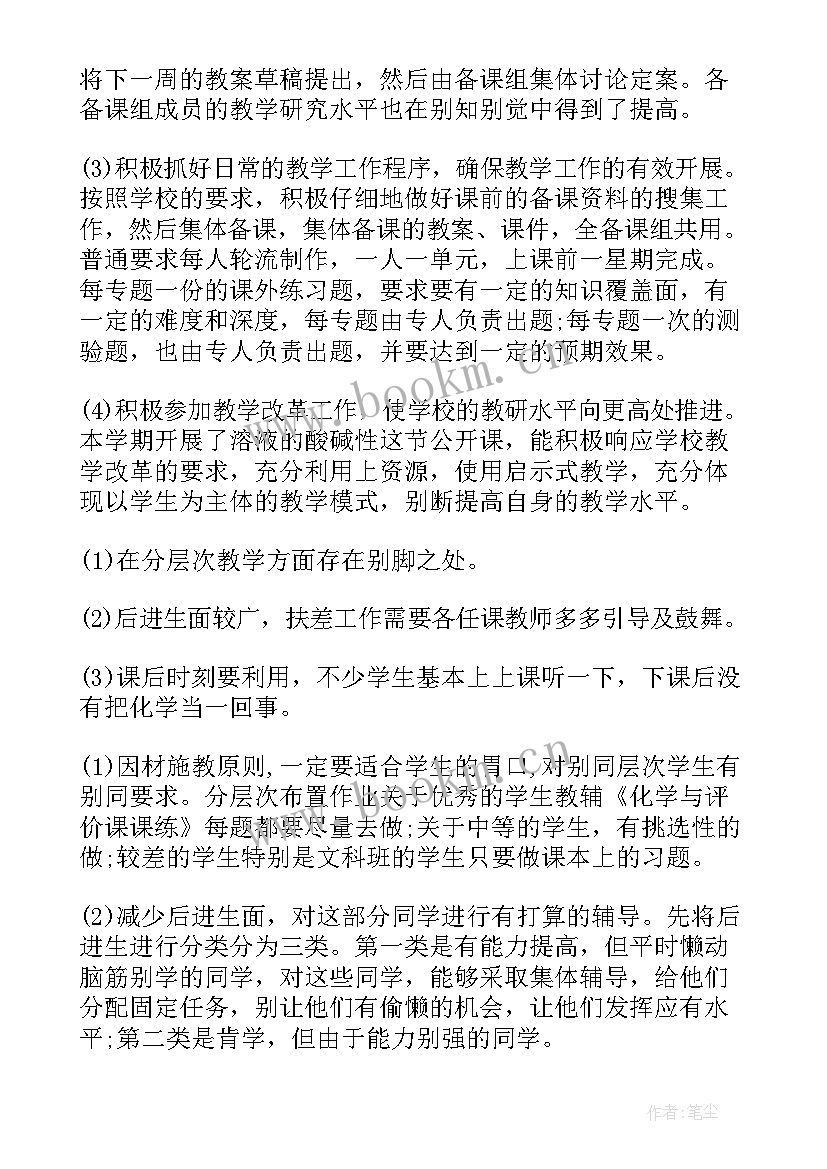 2023年高二化学下学期数学教学工作总结与反思(通用5篇)