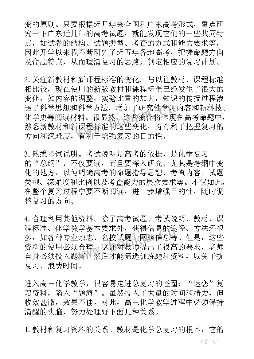 2023年高二化学下学期数学教学工作总结与反思(通用5篇)